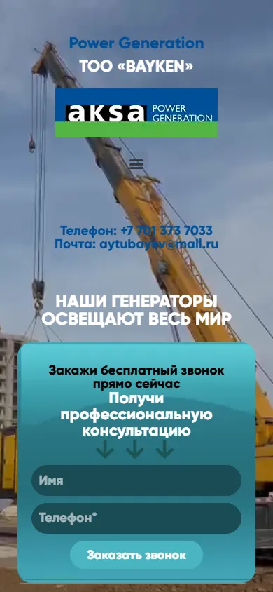 Мобильная версия сайта bayken.kz