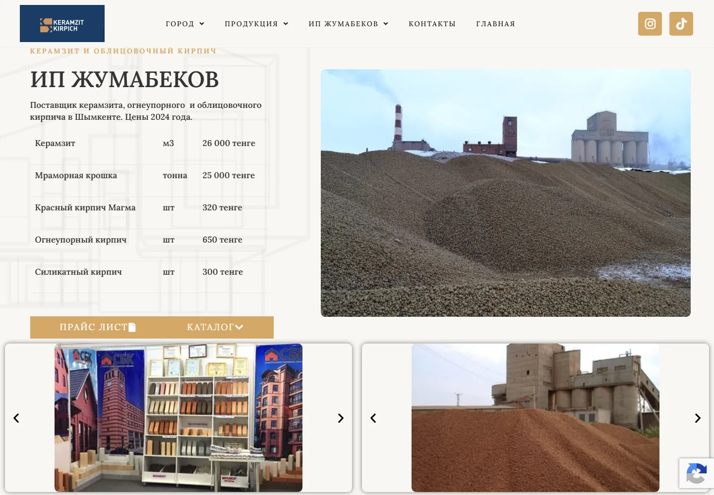 Сайт поставщика кирпича и керамзита keramzit-kirpich.kz на компьютере