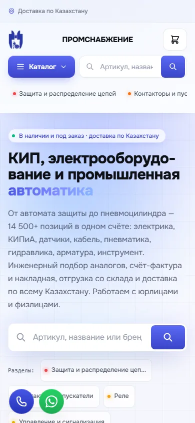 Мобильная версия каталога promsnabzhenie.kz