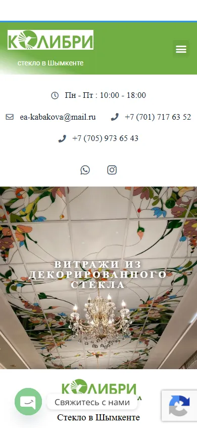 Мобильная версия сайта steklo-shymkent.kz