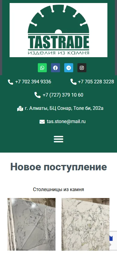 Мобильная версия сайта tastrade.kz