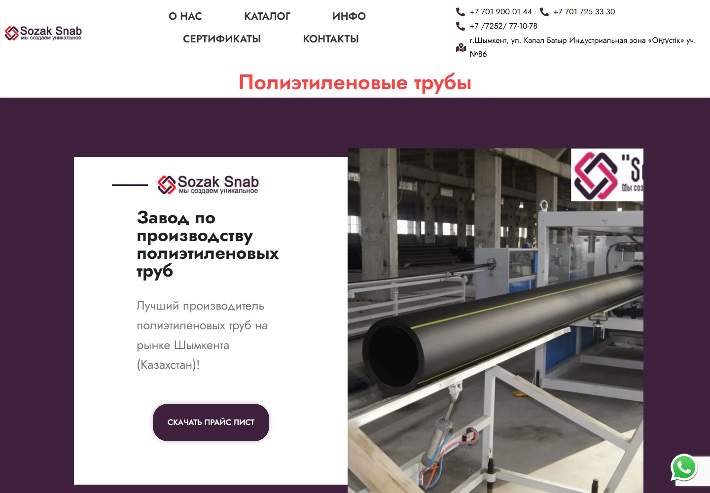 Главная страница завода полиэтиленовых труб truby-pnd.kz на компьютере