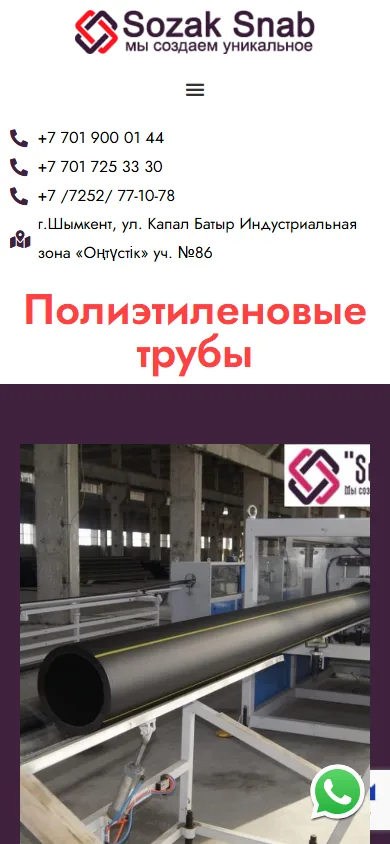 Мобильная версия сайта truby-pnd.kz