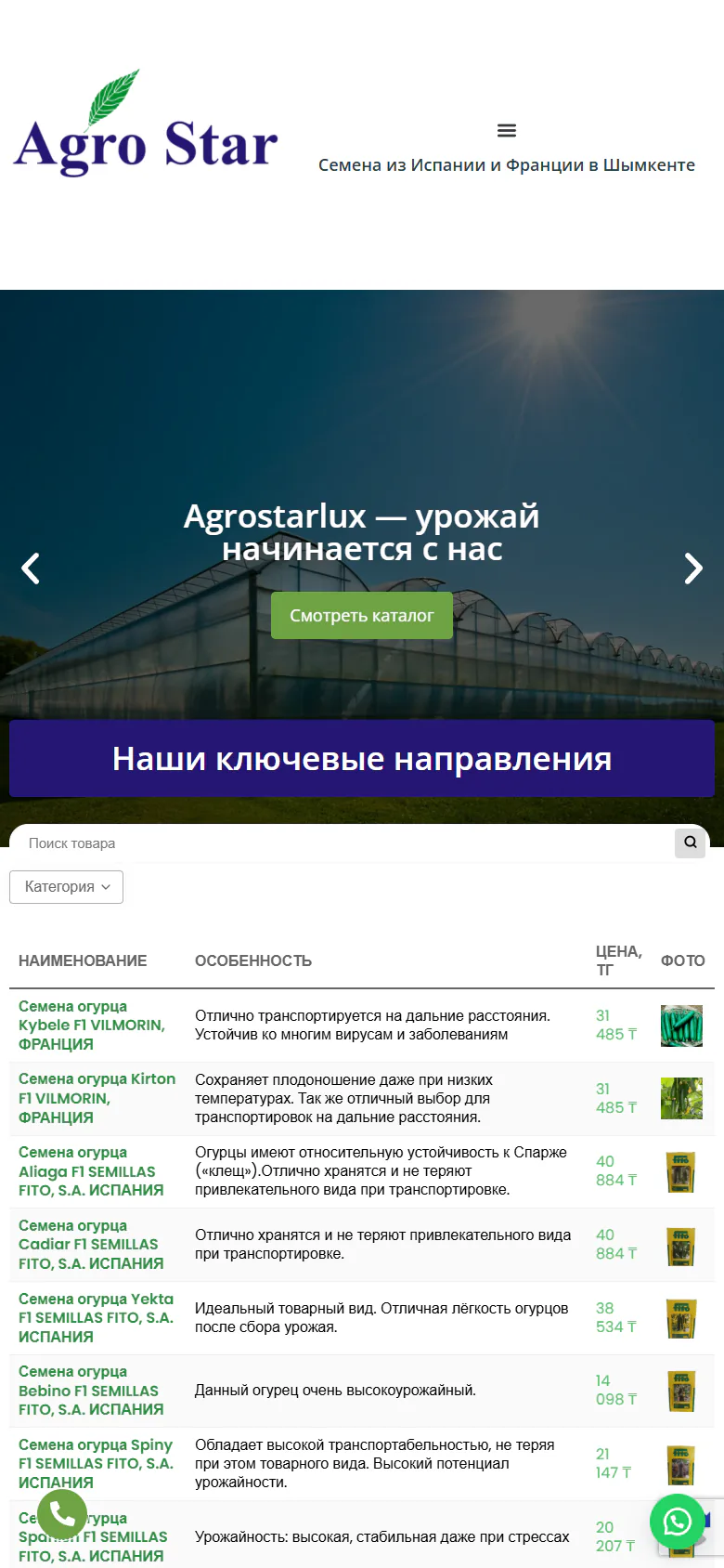 agrostarlux.kz — Телефон