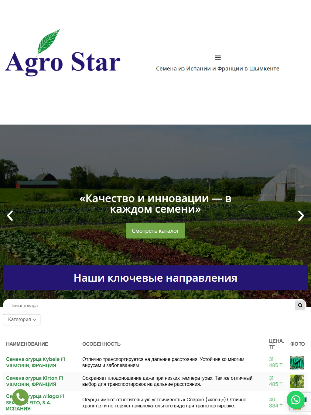 agrostarlux.kz — Планшет