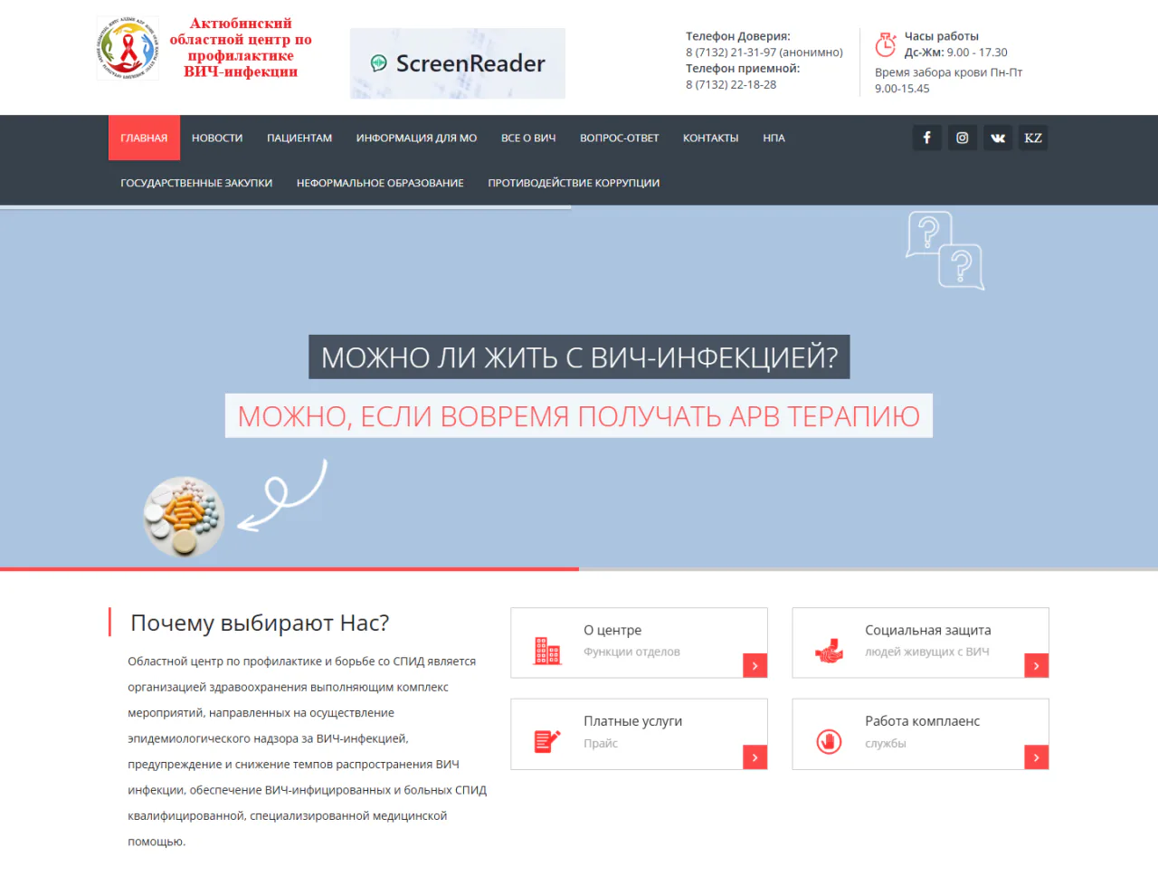aids-aktobe.okdmc.kz — Компьютер