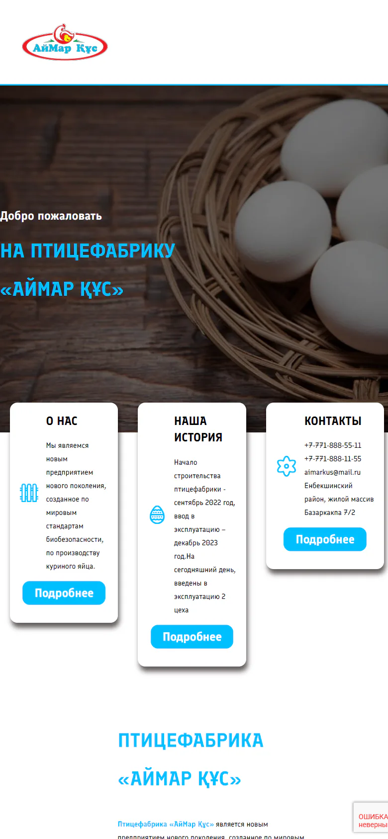 aimarkus.kz — Телефон