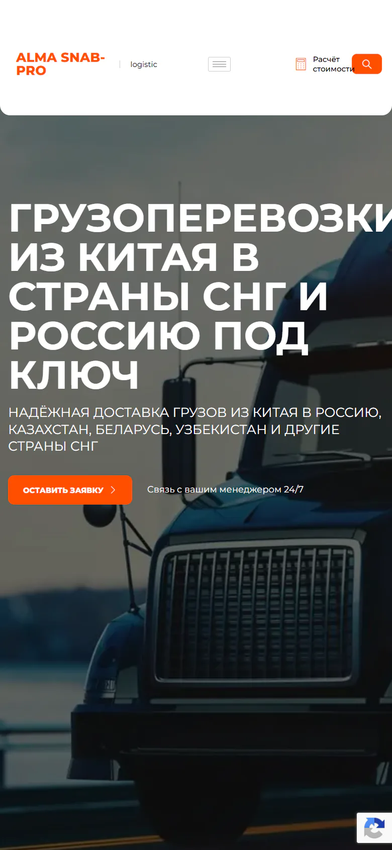 almaprologistic.ru — Телефон