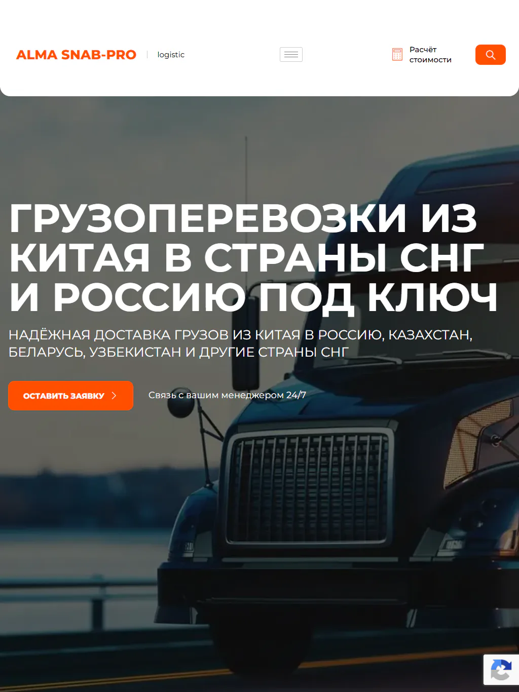 almaprologistic.ru — Планшет
