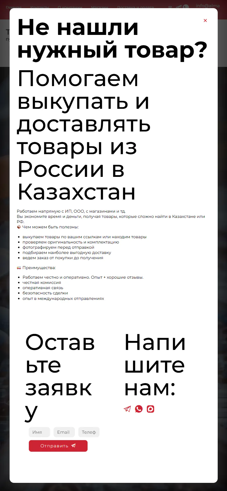 almasnab-pro.kz — Телефон