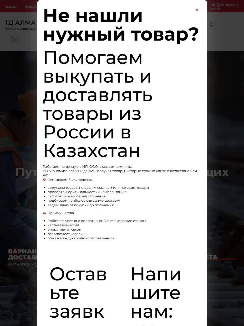 almasnab-pro.kz — Планшет