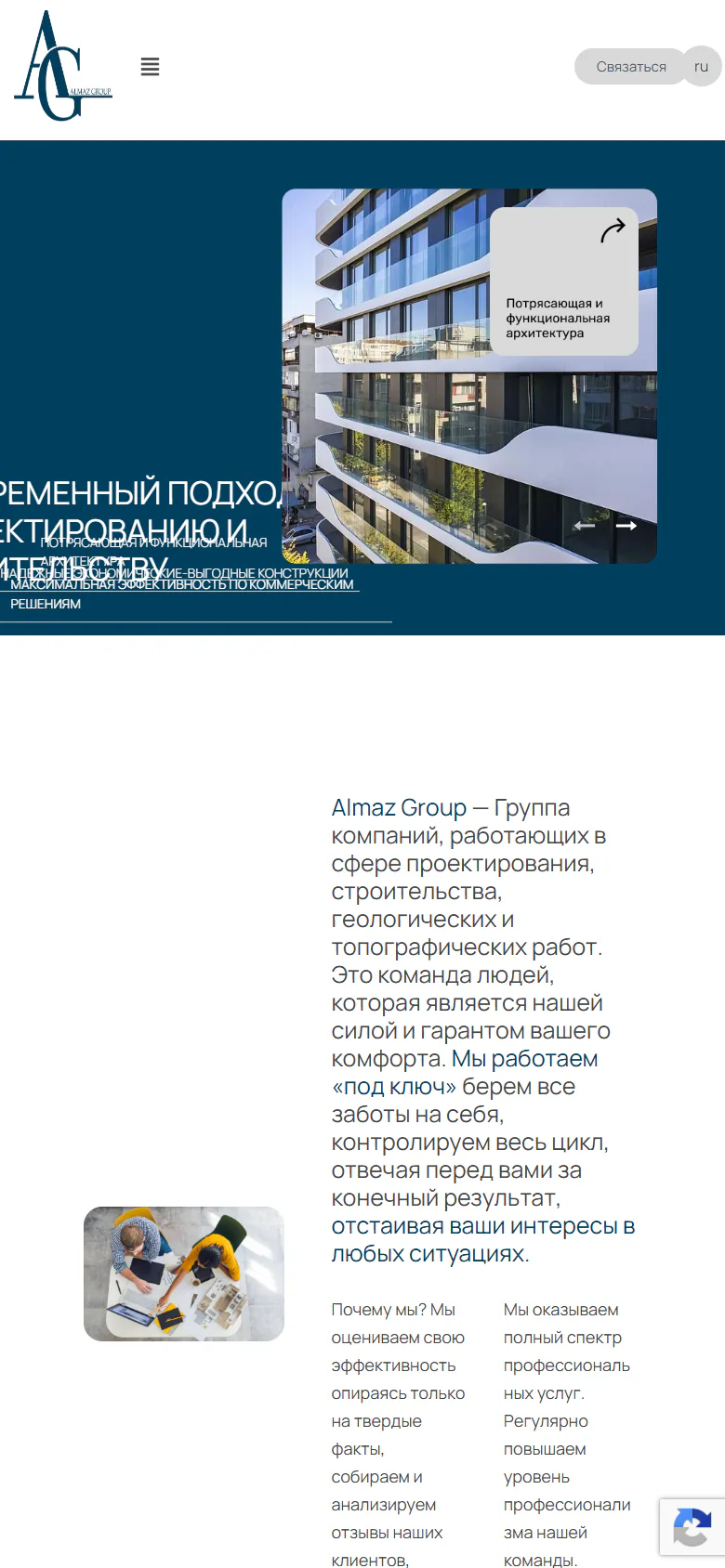 almazgroup.com.kz — Телефон