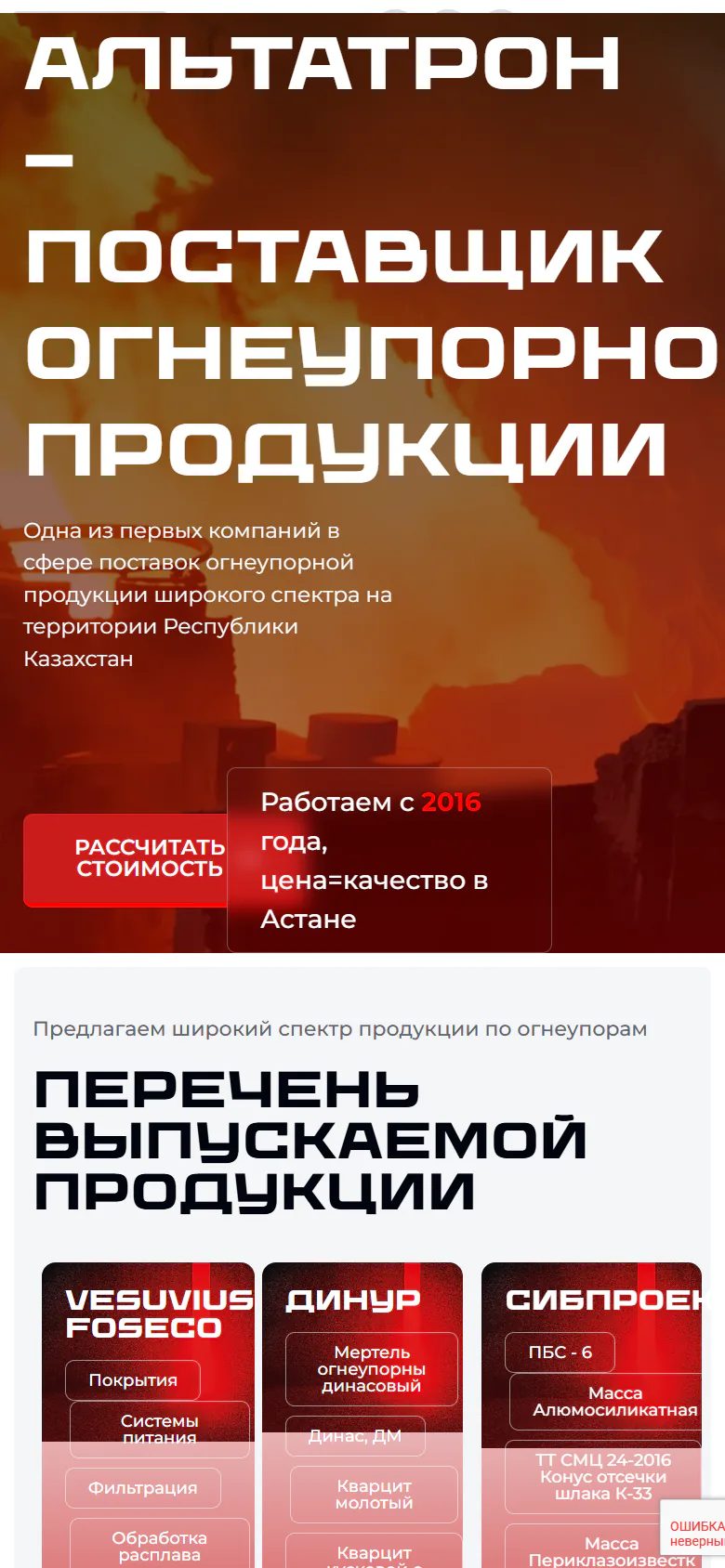 altatron.kz — Телефон