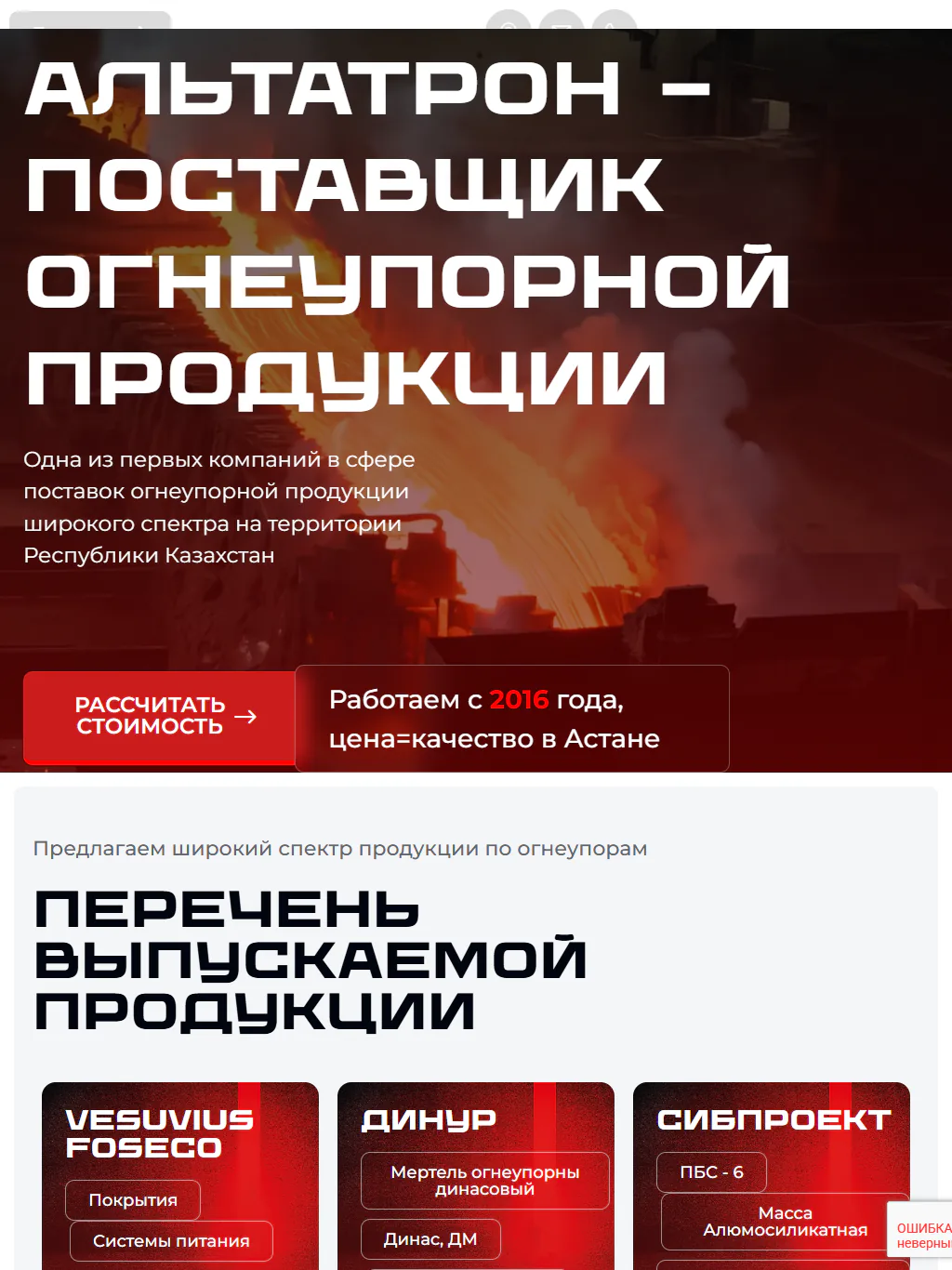 altatron.kz — Планшет