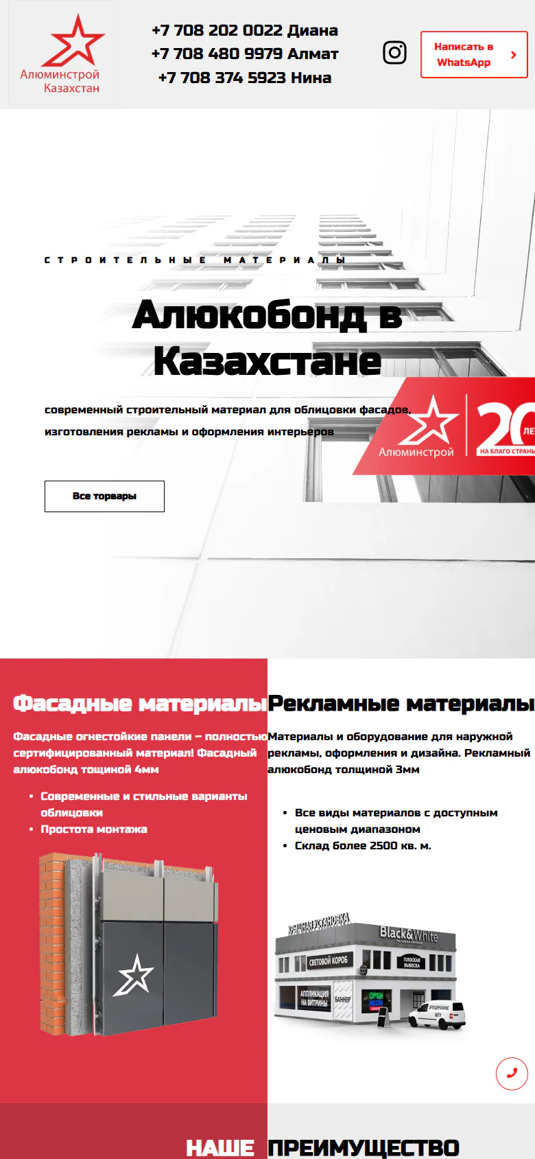 alukobond.kz — Телефон
