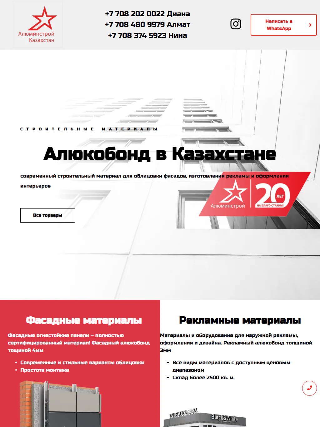 alukobond.kz — Планшет