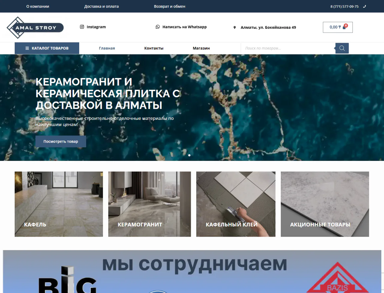 amalstroy.kz — Компьютер