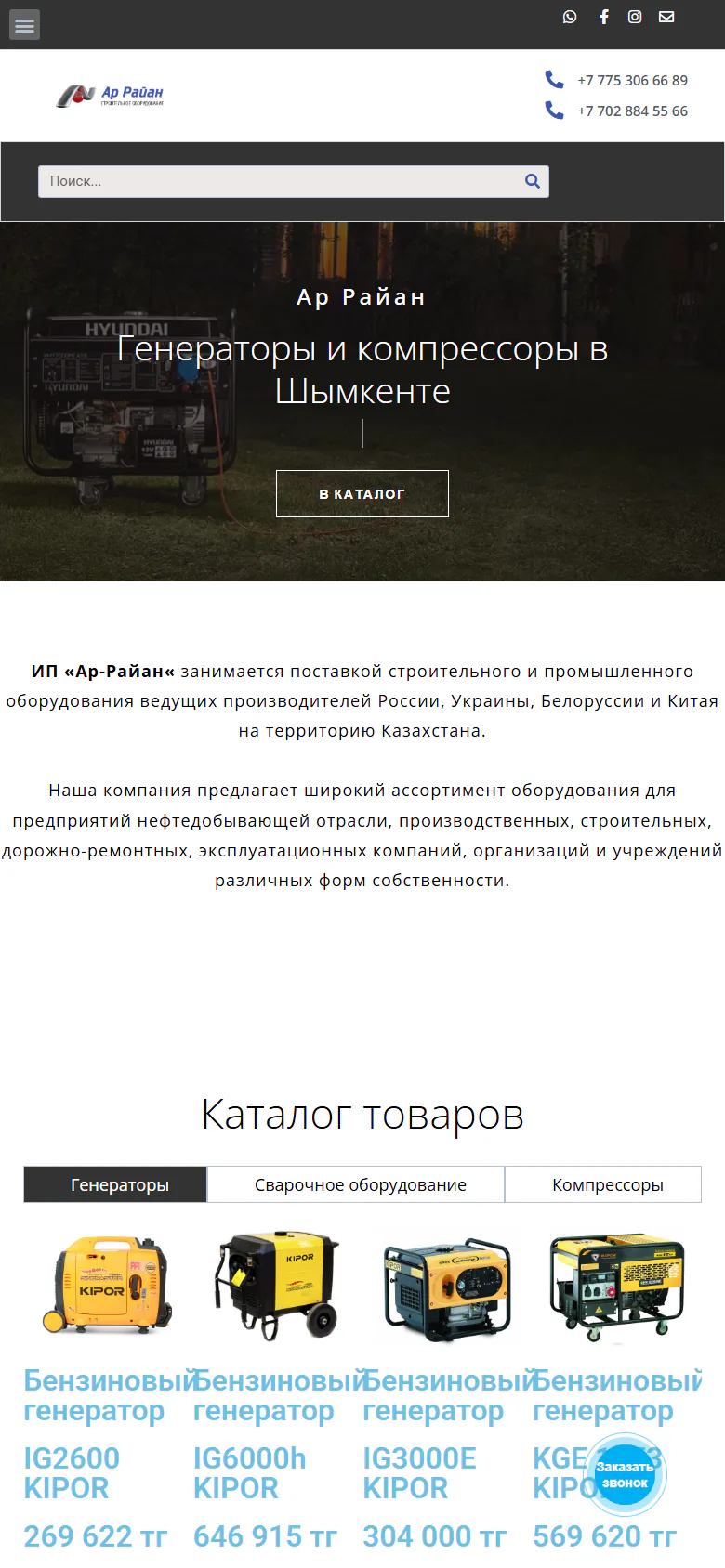 ar-raian.kz — Телефон