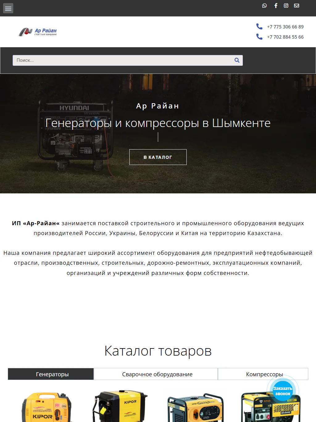 ar-raian.kz — Планшет