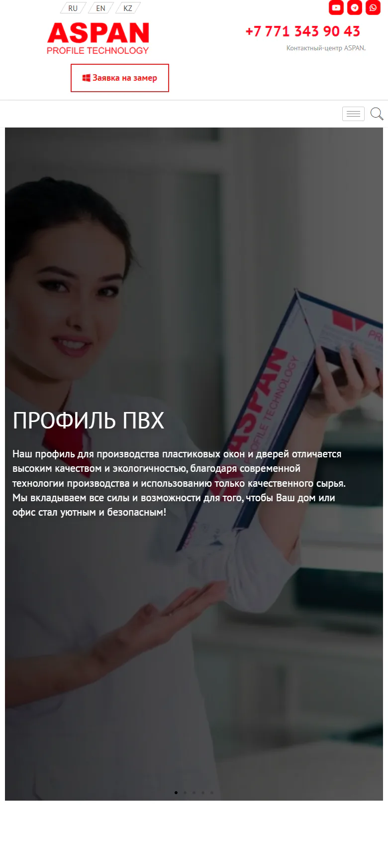 aspan-pro.kz — Телефон