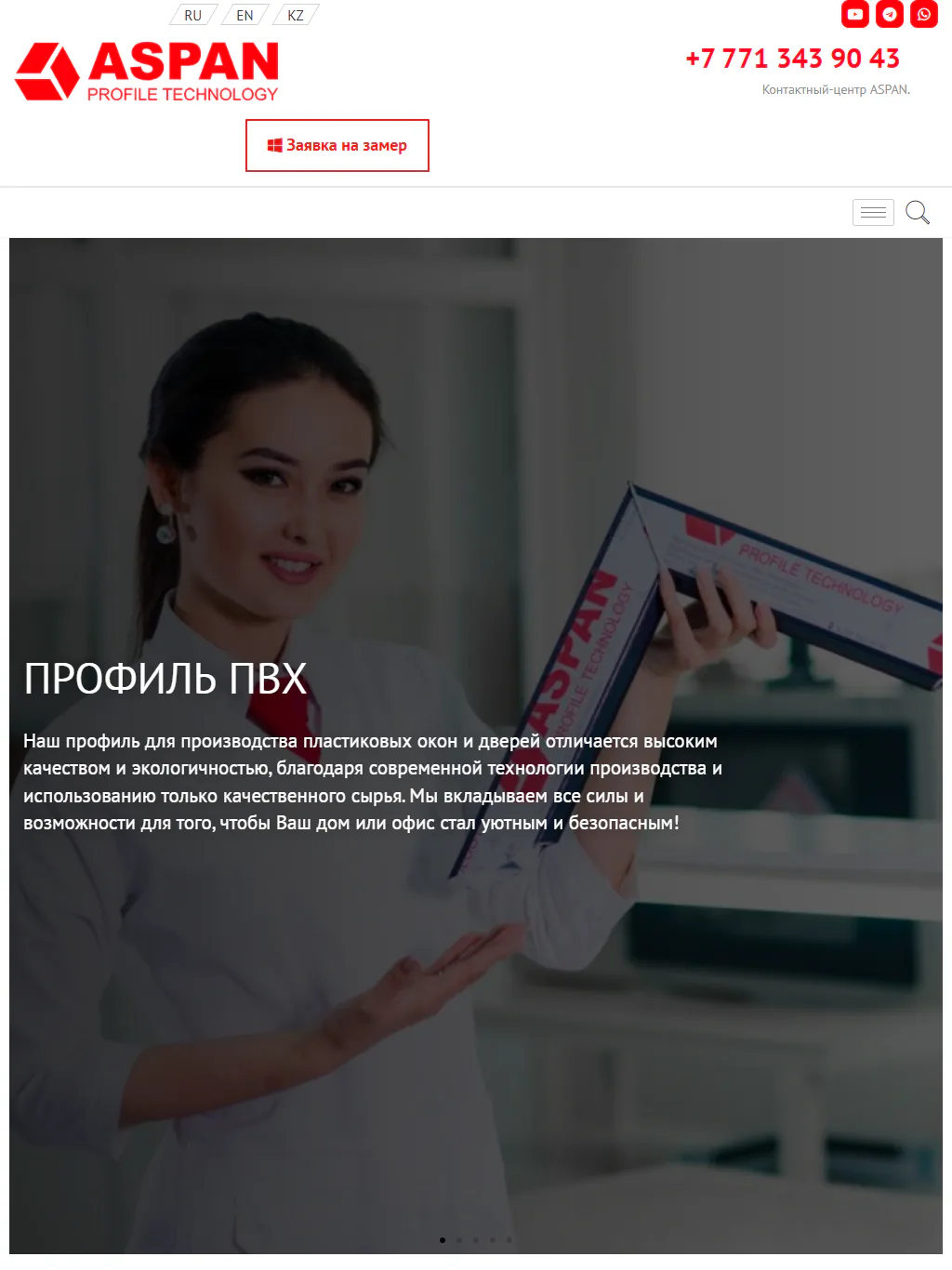 aspan-pro.kz — Планшет
