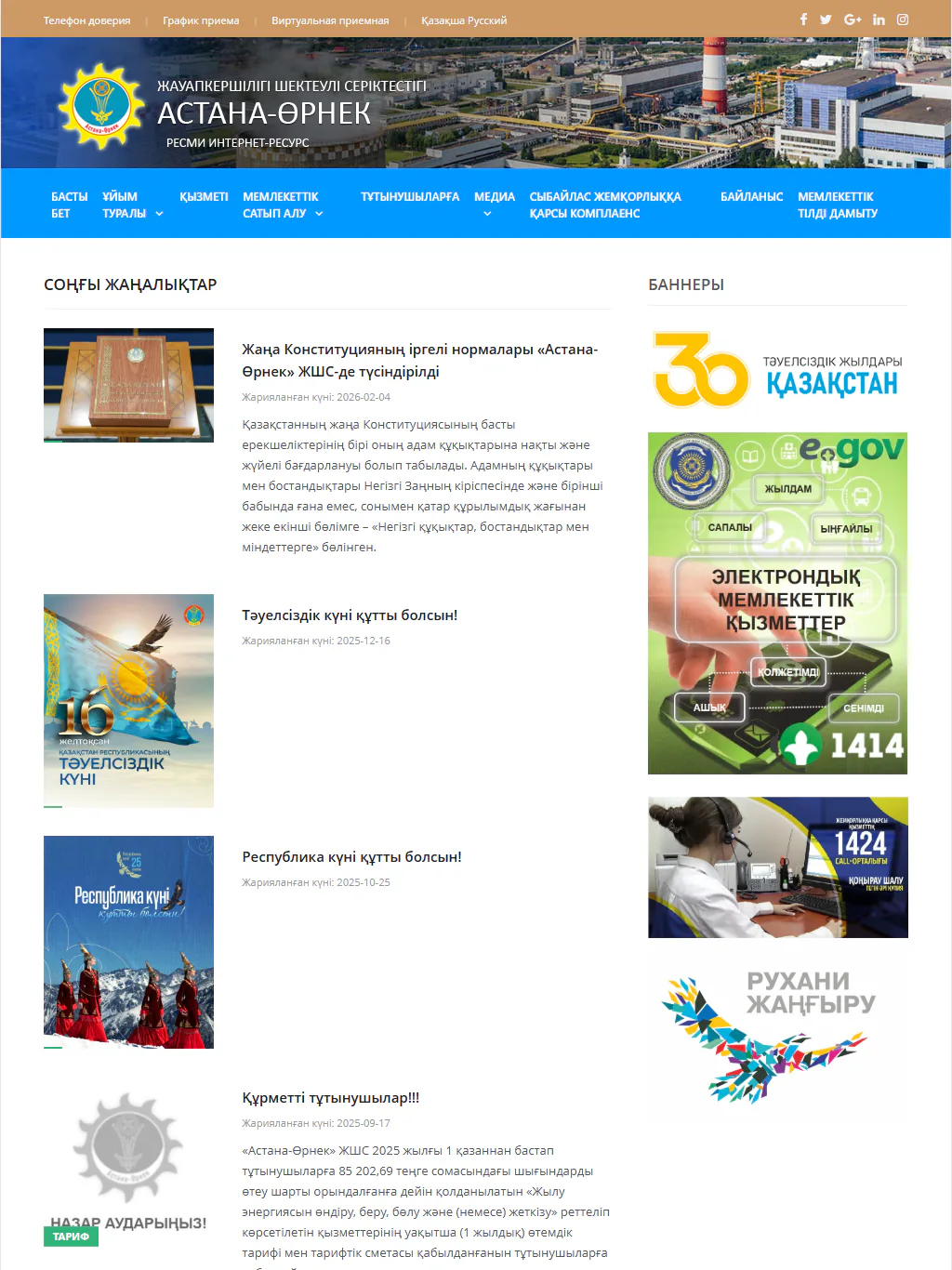 astana-ornek.kz — Планшет