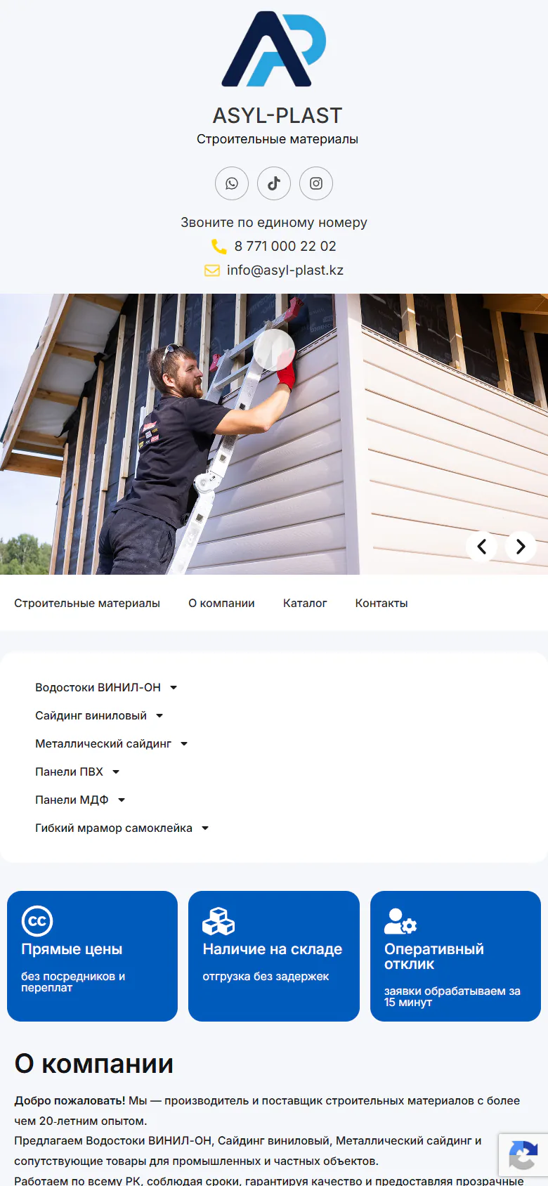 asyl-plast.kz — Телефон