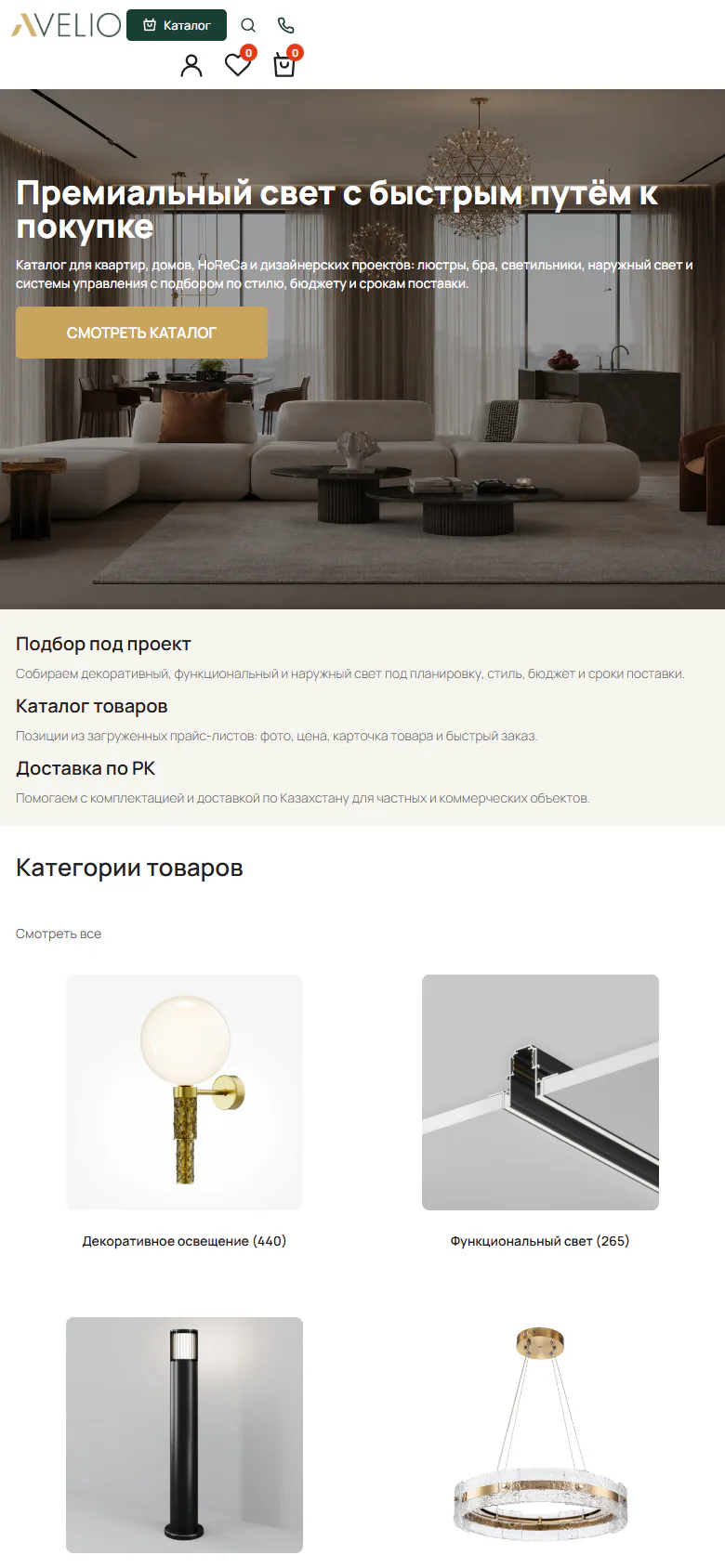 avelio.kz — Телефон