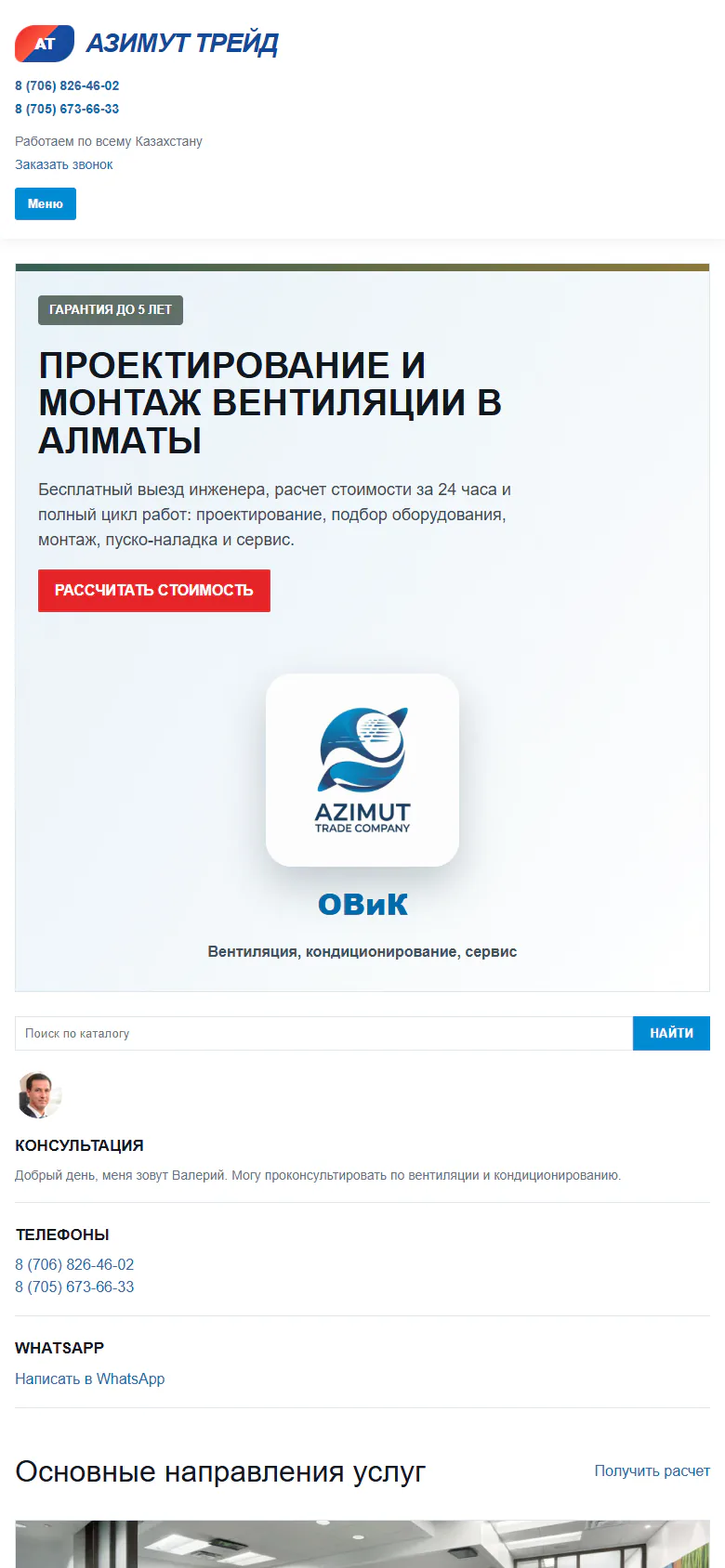 azimut-trade.kz — Телефон