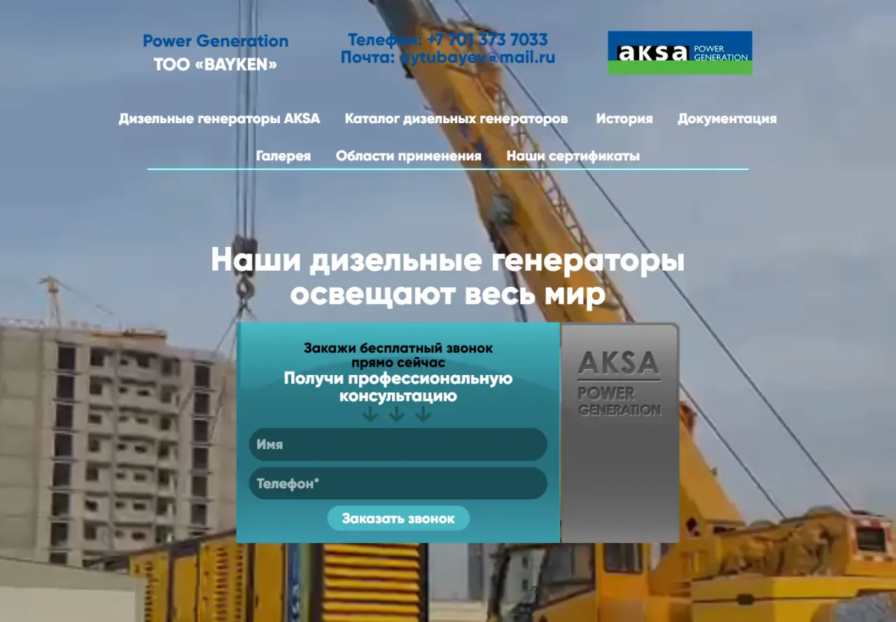 Сайт дизельных генераторов bayken.kz на компьютере