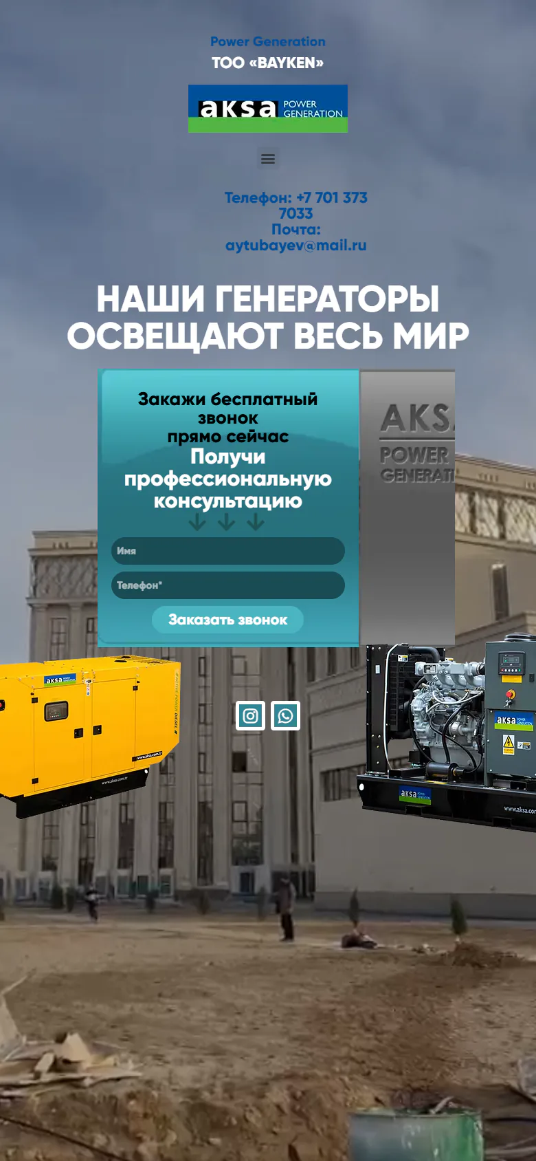 bayken.kz — Телефон