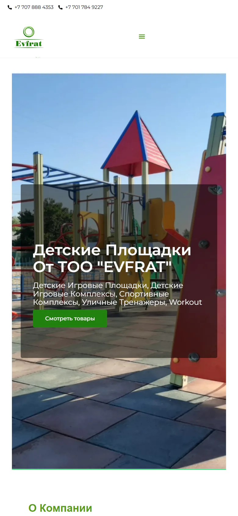 blagoustroystvo.kz — Телефон