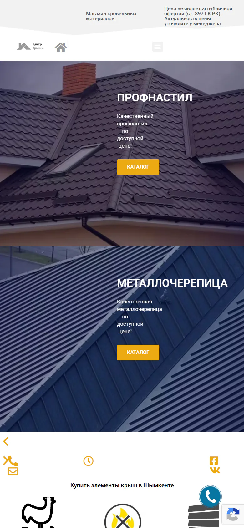 centrkrysh.kz — Телефон