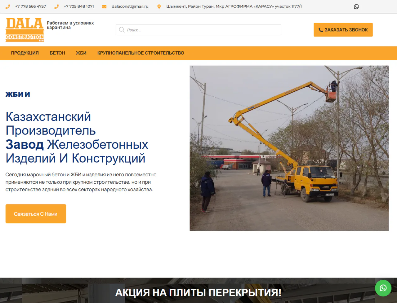 dalaconstruction.kz — Компьютер