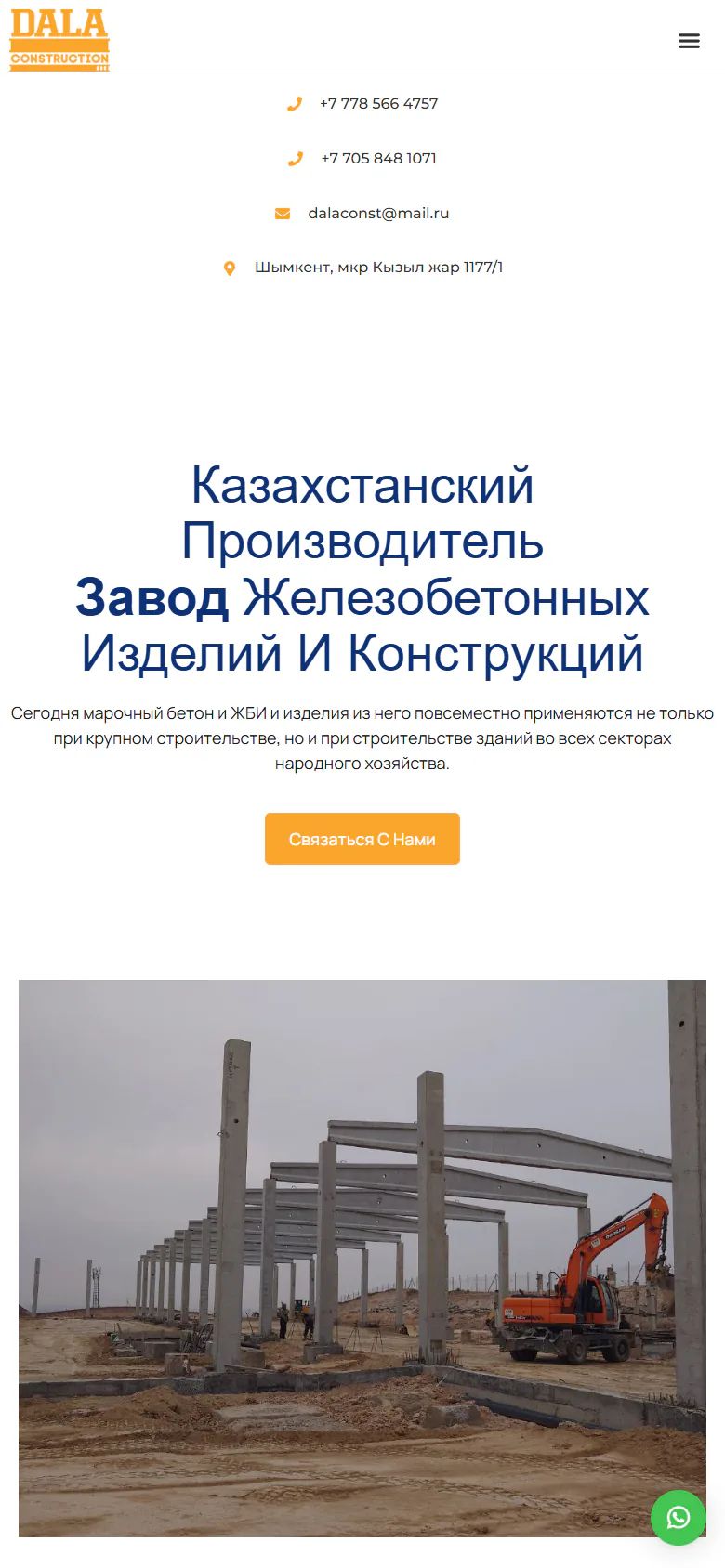 dalaconstruction.kz — Телефон