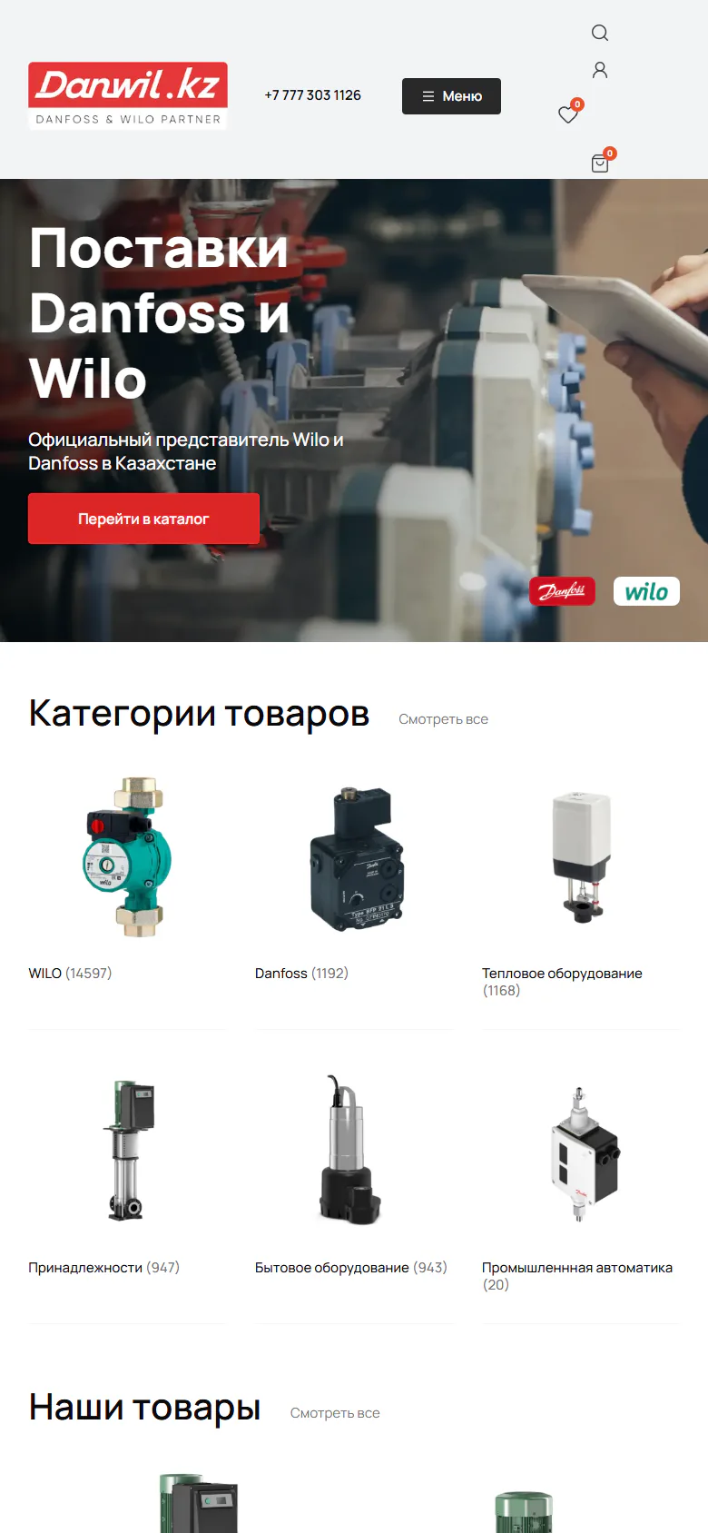 danwil.kz — Телефон