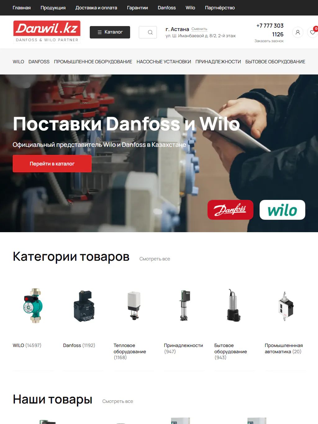 danwil.kz — Планшет