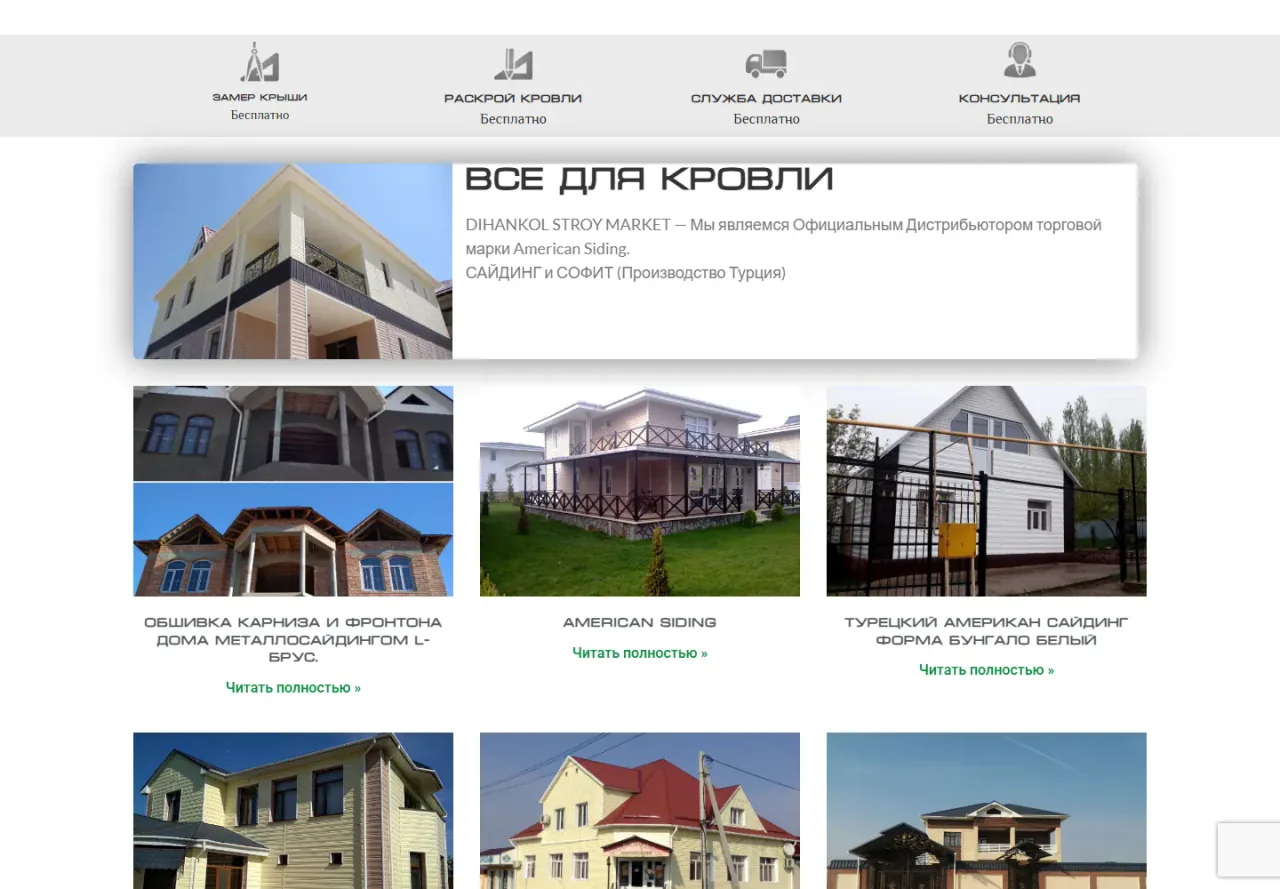 Каталог кровельных и фасадных материалов dihankolstroy.kz на компьютере