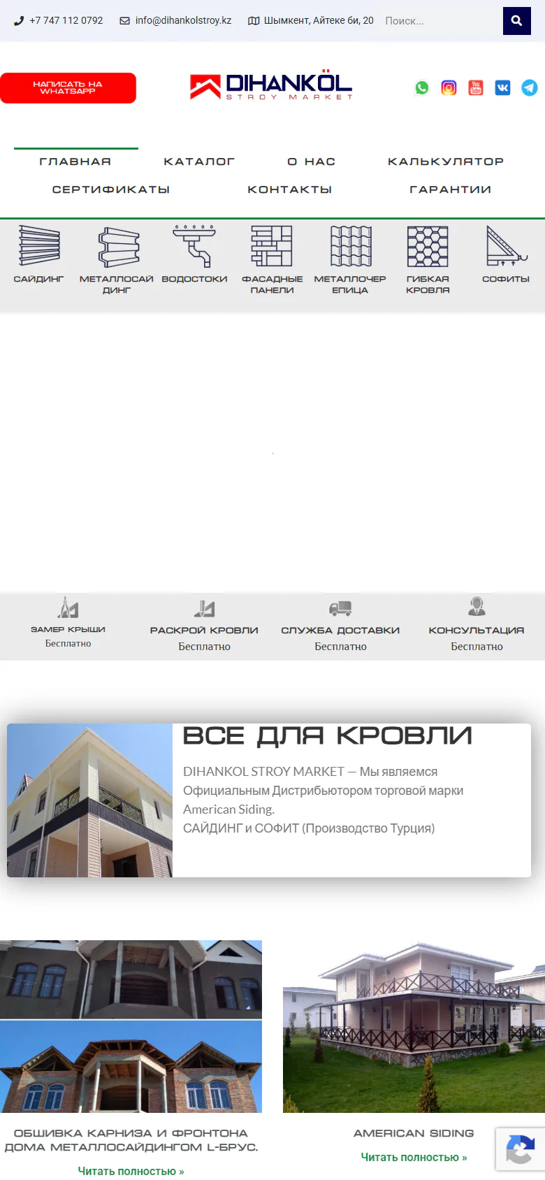 dihankolstroy.kz — Телефон