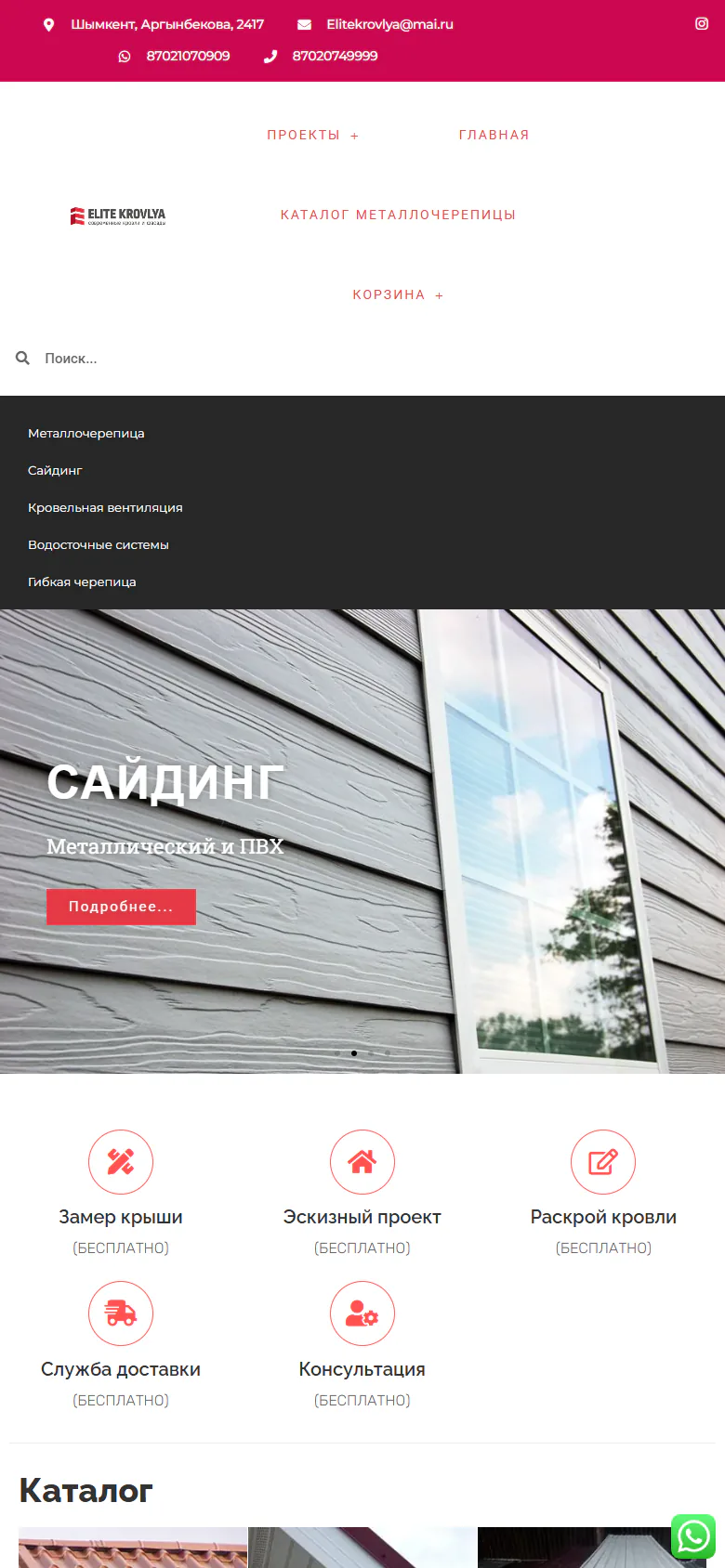 elitekrovlya.kz — Телефон