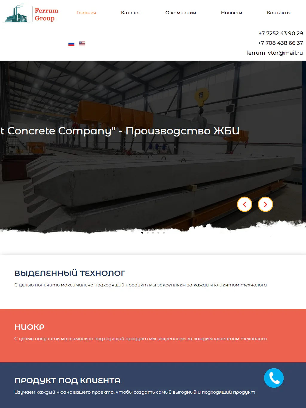 ferrumgroup.kz — Планшет