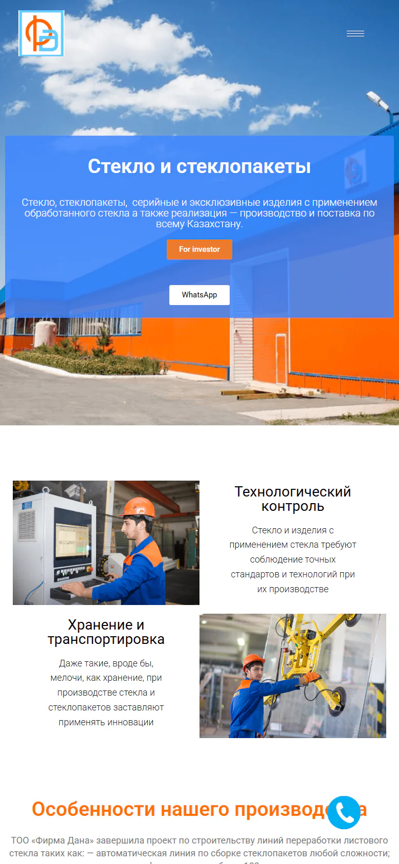 firmadana.kz — Телефон