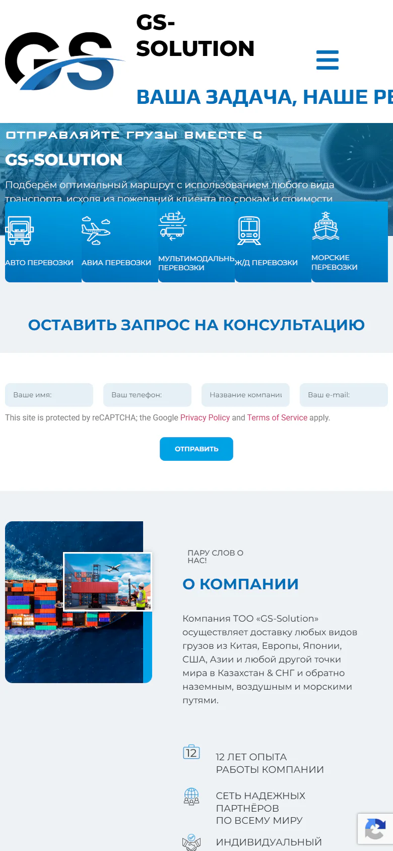 gs-solution.kz — Телефон