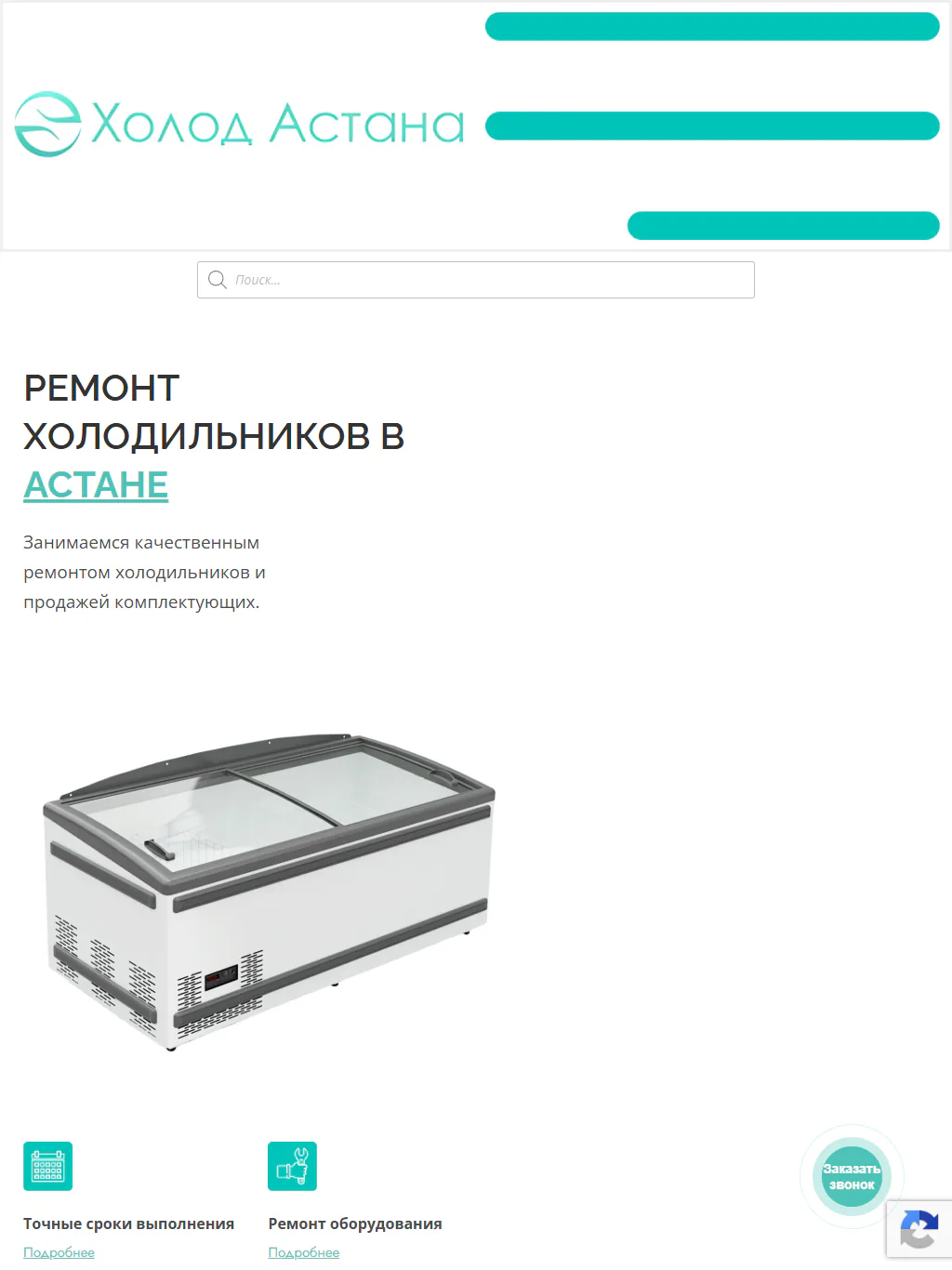 holod-astana.kz — Планшет