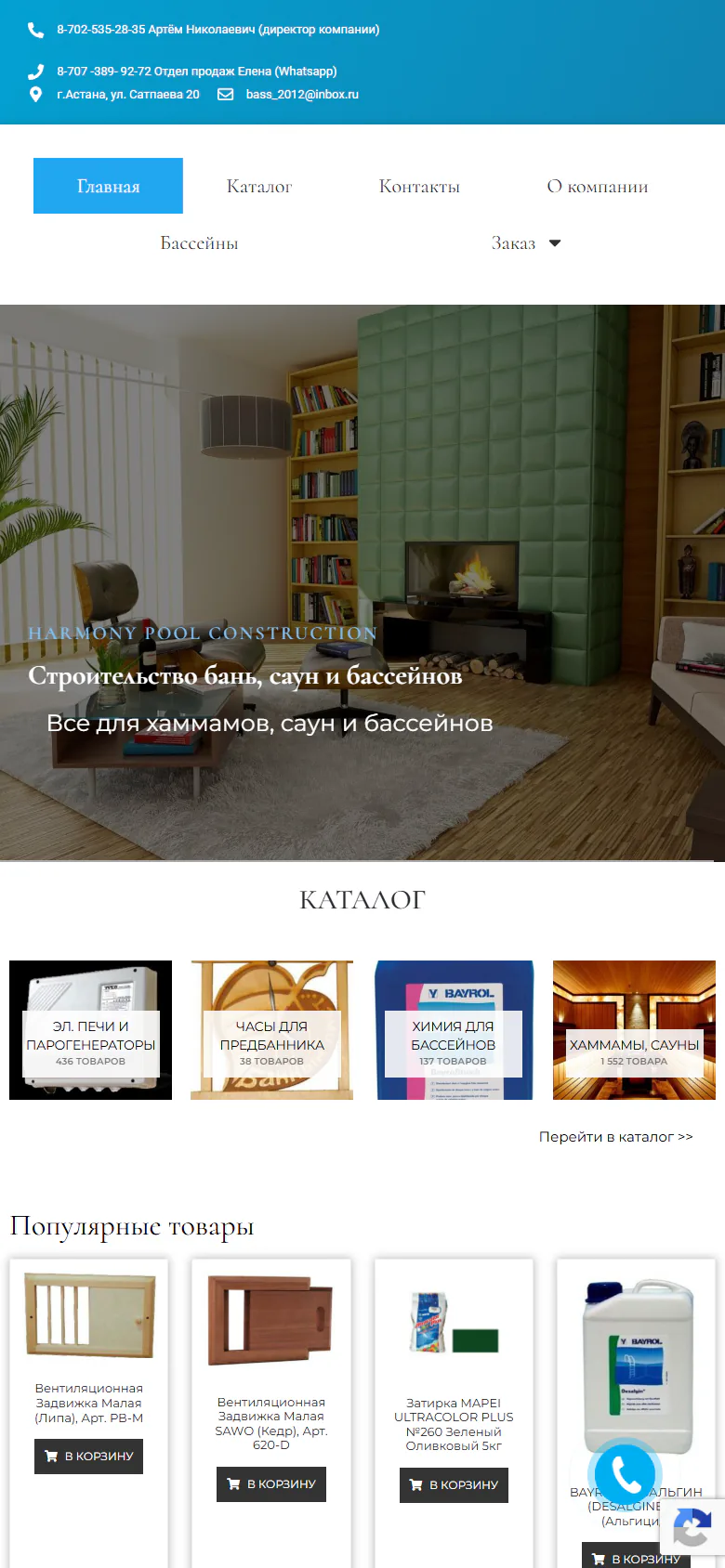 hpcons.kz — Телефон