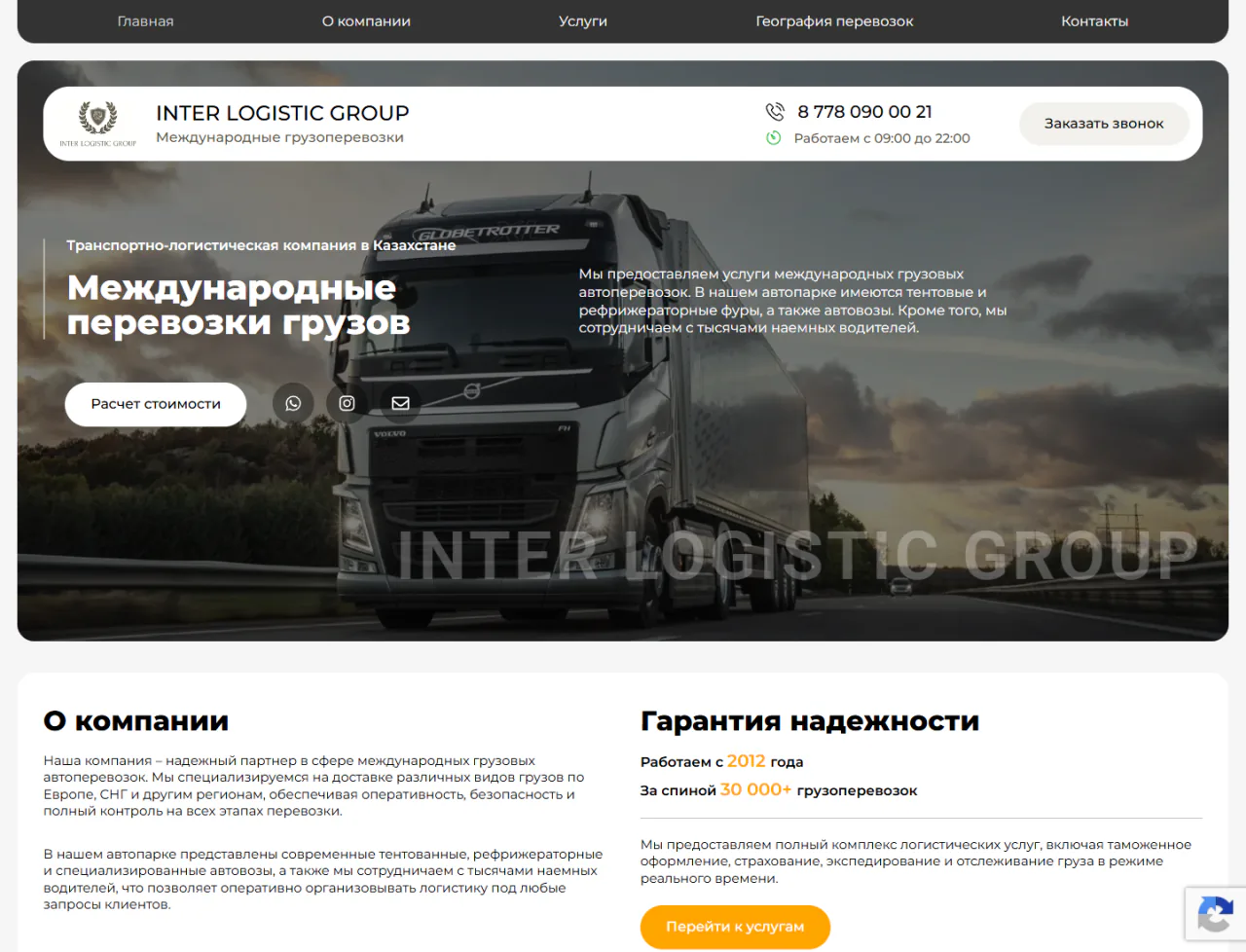 interlogistic.kz — Компьютер