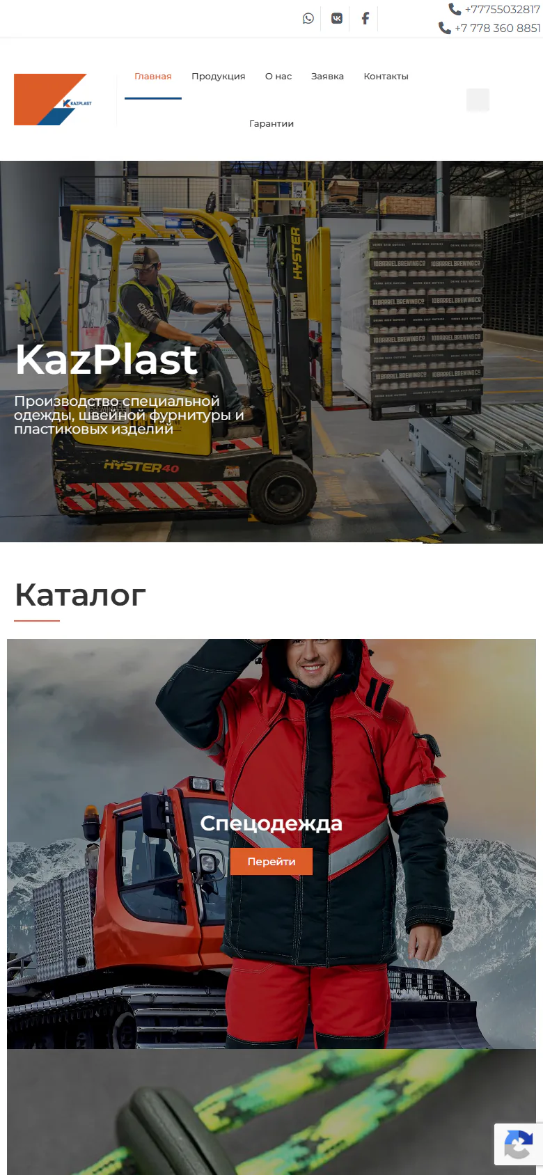 kaz-plast.kz — Телефон