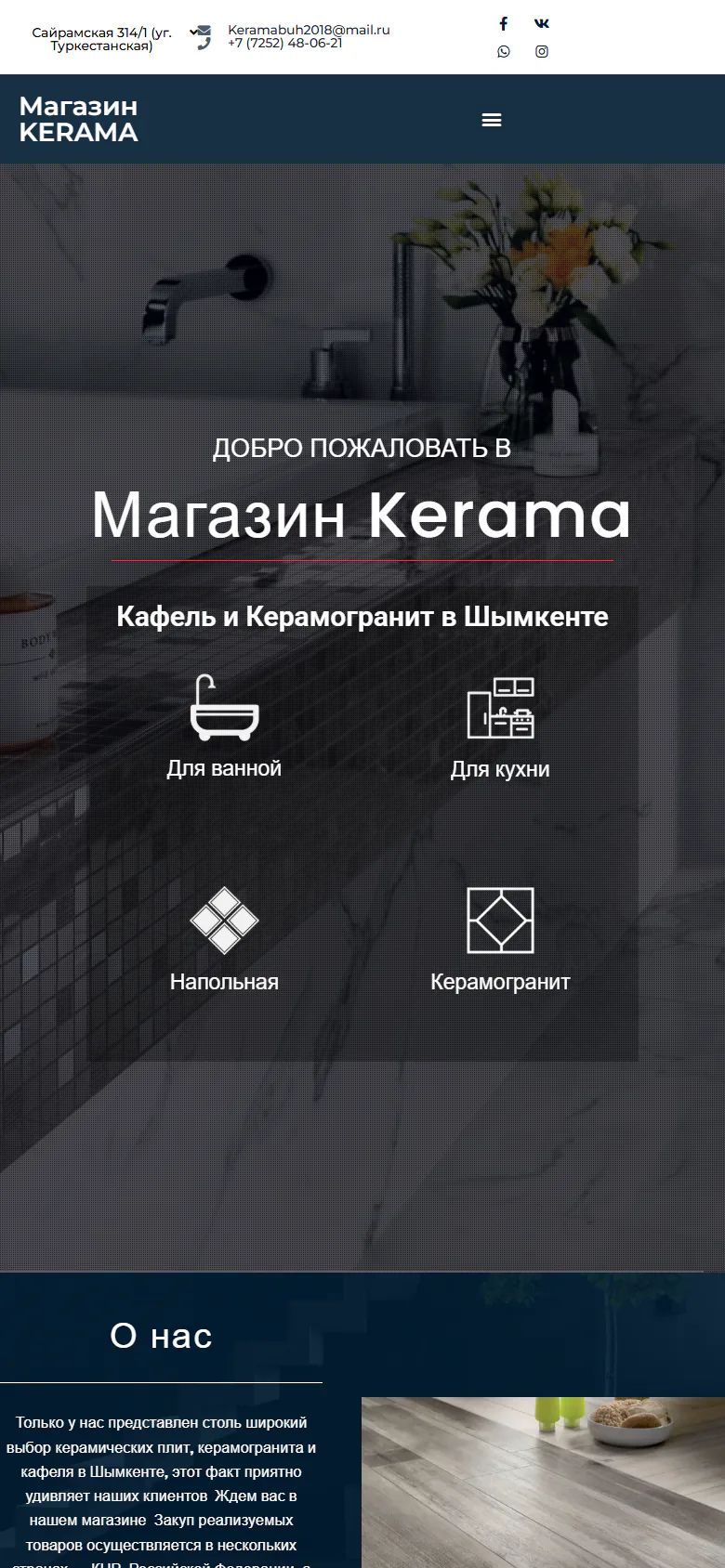kerama.kz — Телефон