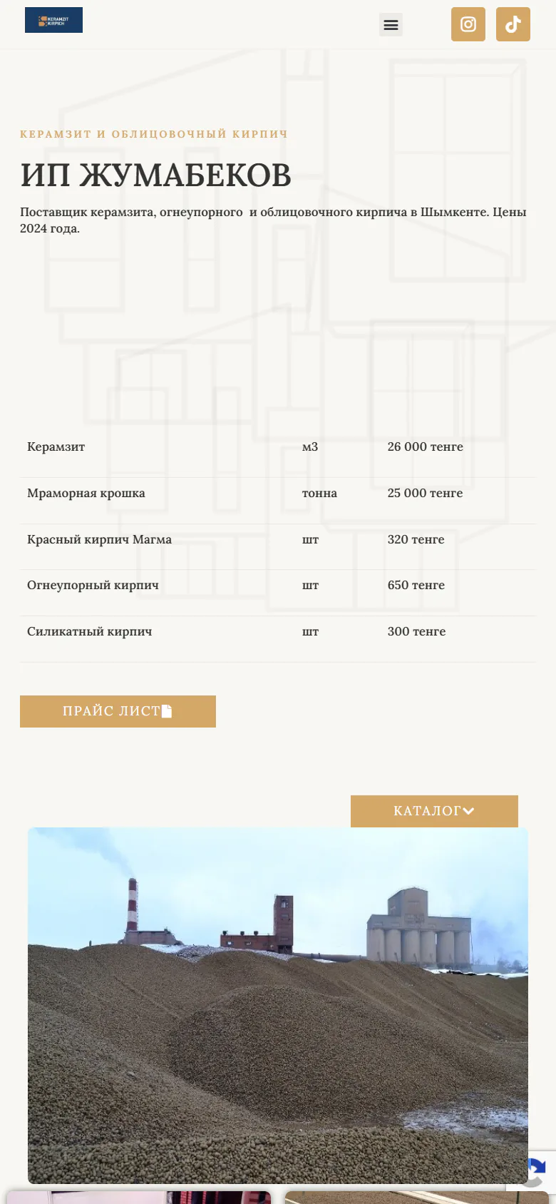 keramzit-kirpich.kz — Телефон