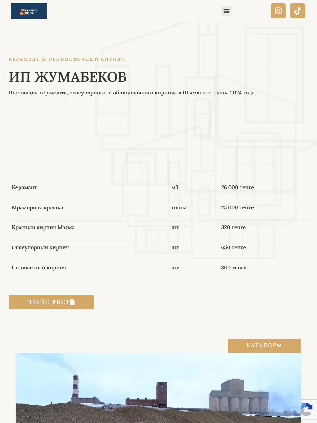 keramzit-kirpich.kz — Планшет